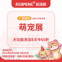 萌宠展 | 桂林犬功能洗浴8次卡65折 夏日清凉浴-犬(0-3KG)